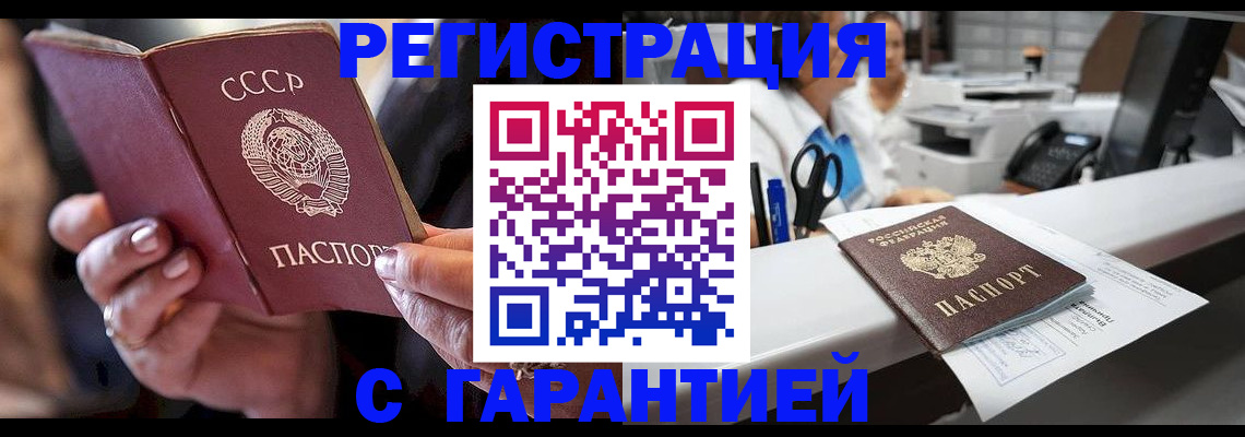 прописка законно в Татарске