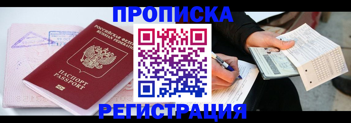 временная регистрация для школы в Татарске