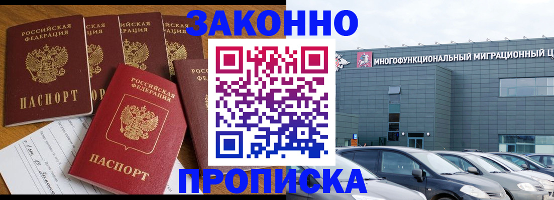 прописка в квартире в Татарске